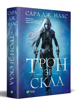 Трон зі скла — Сара Дж. Маас