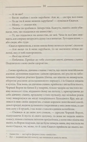 Залишенець ; Чорний ворон — Василь Шкляр